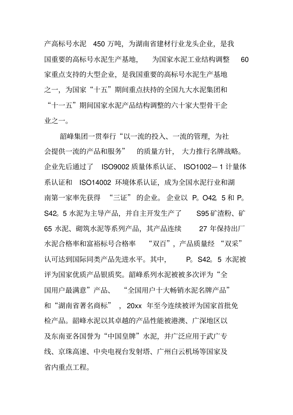 有关水泥厂生产实习报告_第3页
