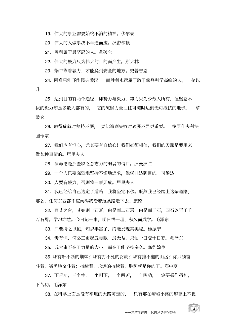 有关毅力的名言_第2页