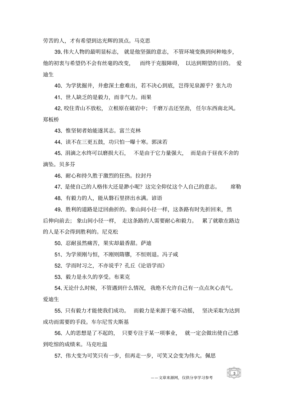 有关毅力的名言_第3页