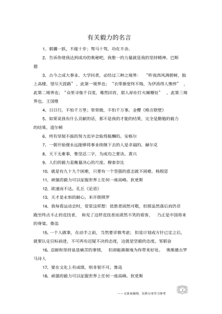 有关毅力的名言