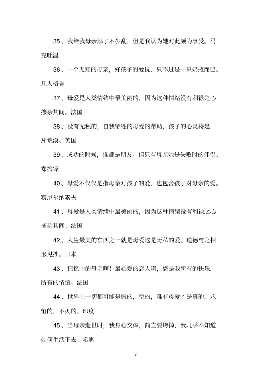 有关母亲的名言_第3页