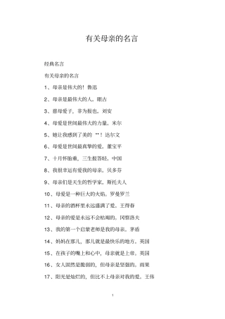 有关母亲的名言