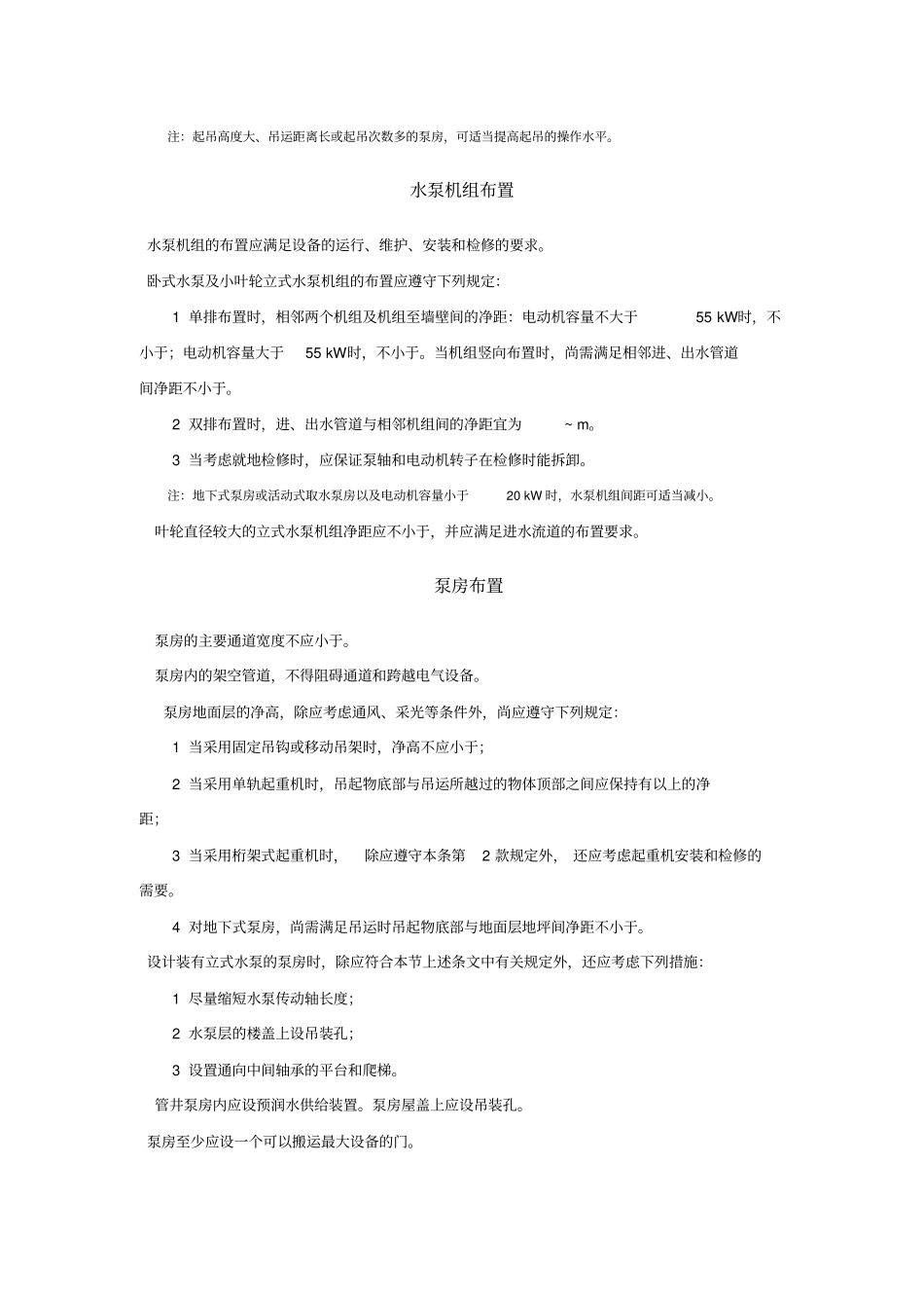 有关水泵房设计规范_第3页