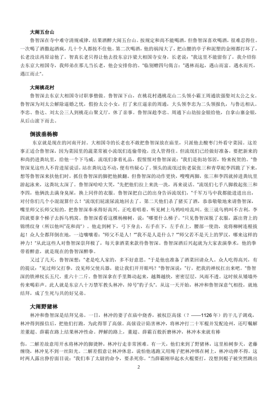 有关水浒传中林冲和鲁智深的简介及故事_第2页