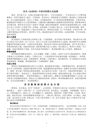 有关水浒传中林冲和鲁智深的简介及故事