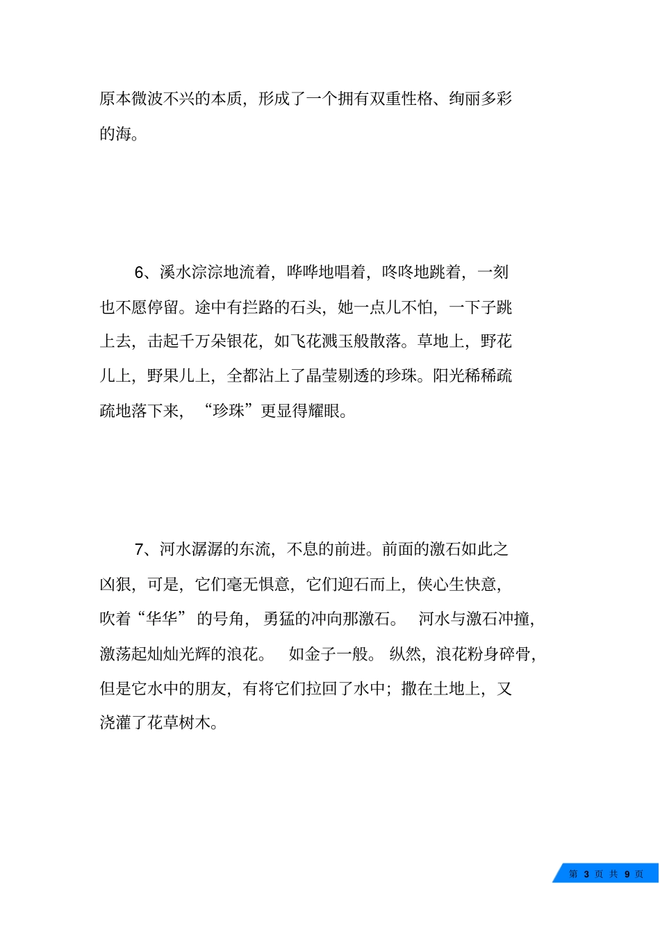 有关水的优美句子_第3页