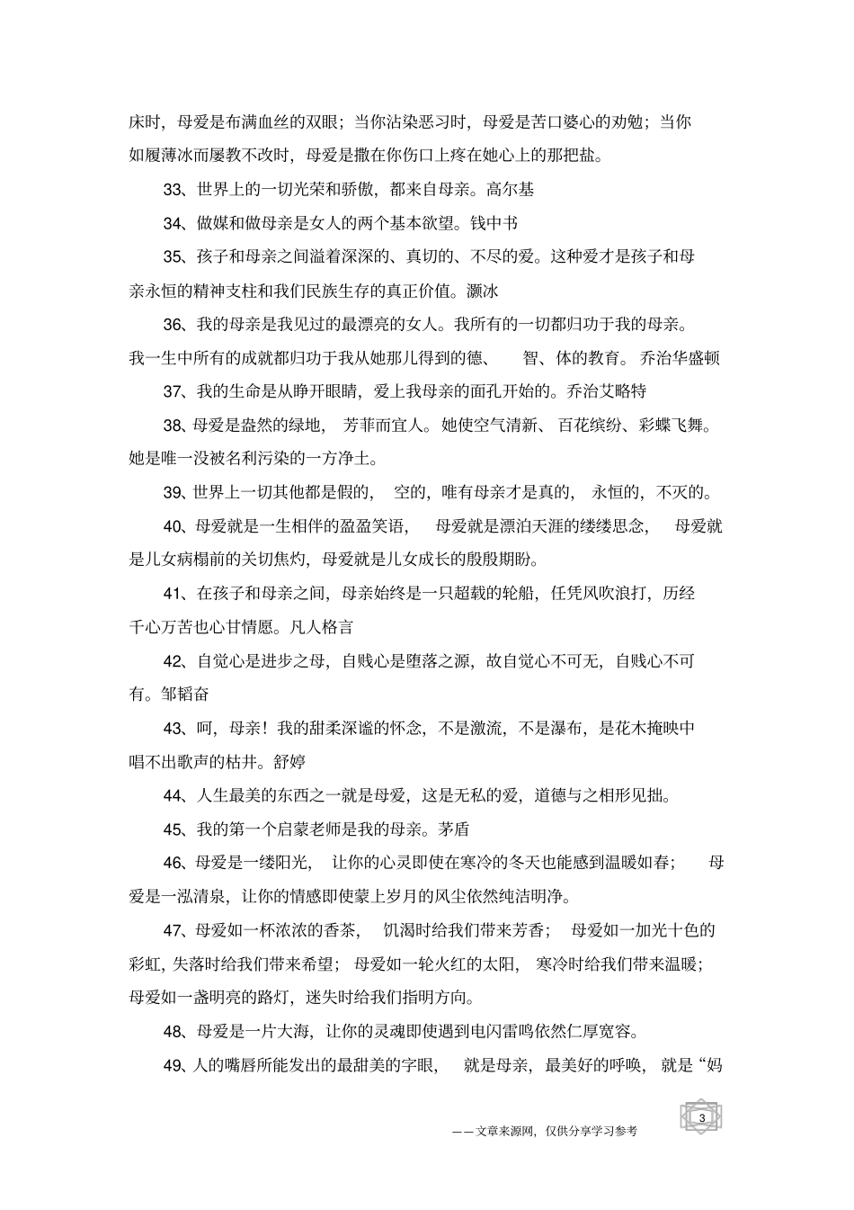 有关歌颂母爱的名言_第3页