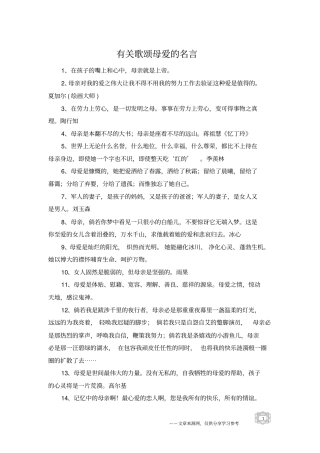 有关歌颂母爱的名言