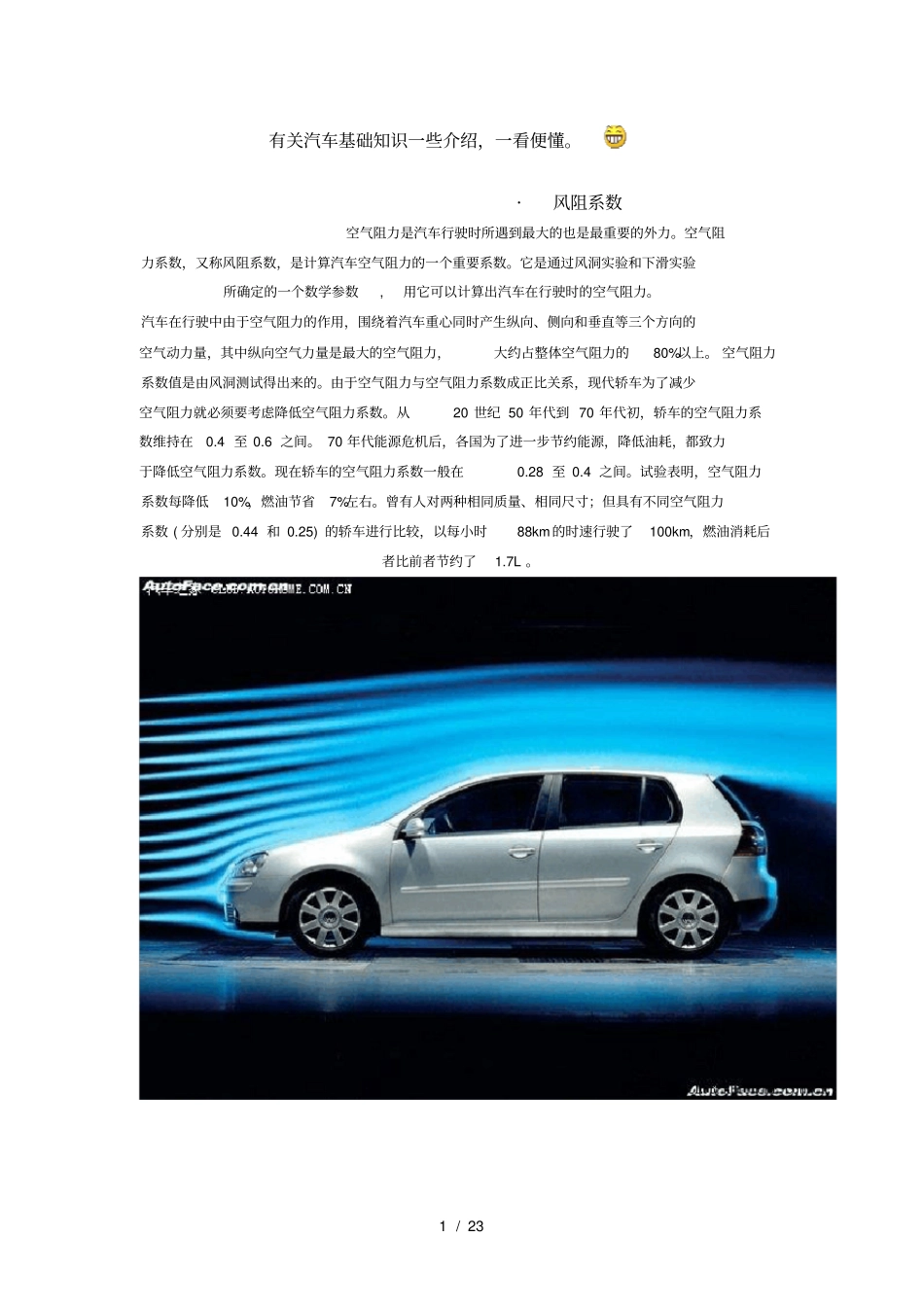有关汽车基础知识一些介绍_第1页