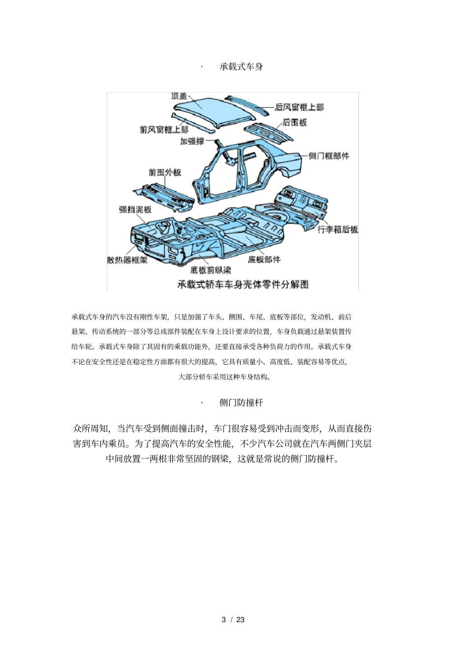 有关汽车基础知识一些介绍_第3页