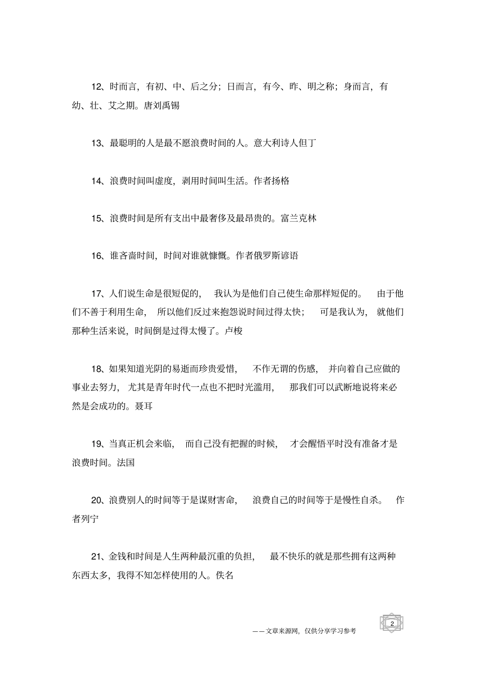 有关浪费时间的名言_第2页