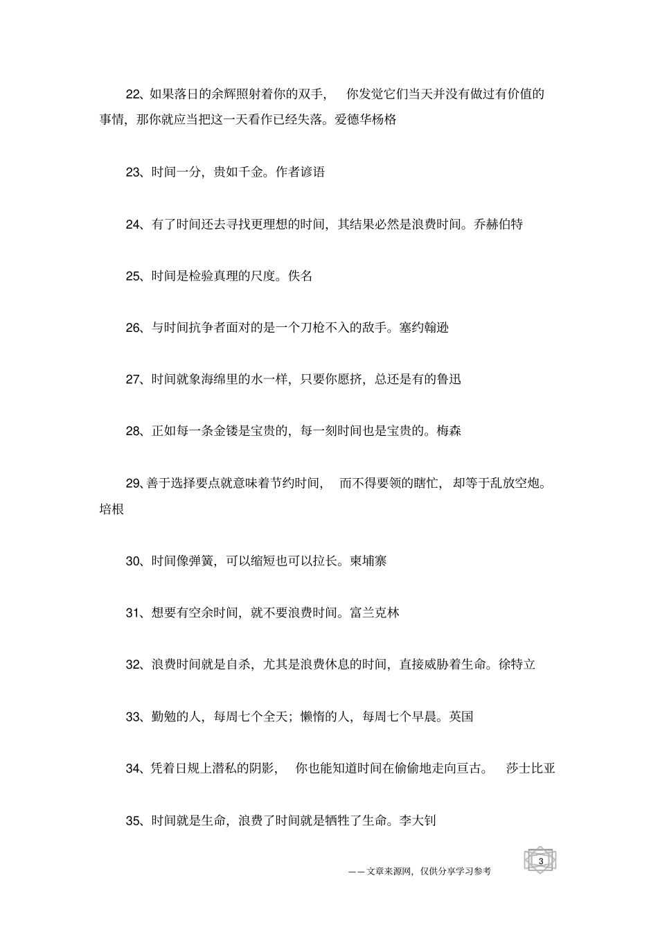 有关浪费时间的名言_第3页