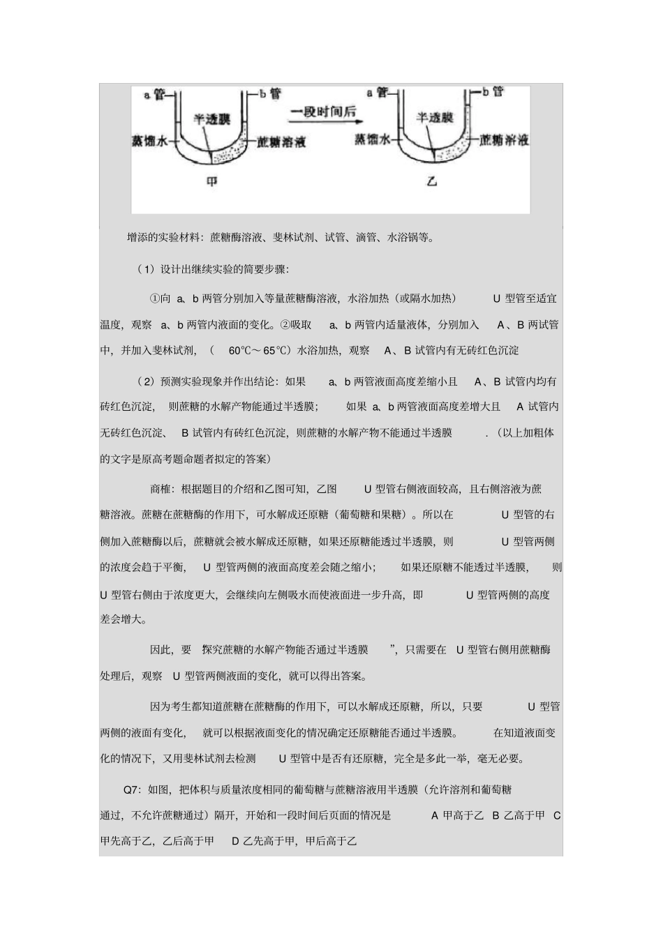 有关渗透作用的几个疑难点的讨论_第3页