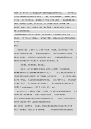 有关渗透作用的几个疑难点的讨论