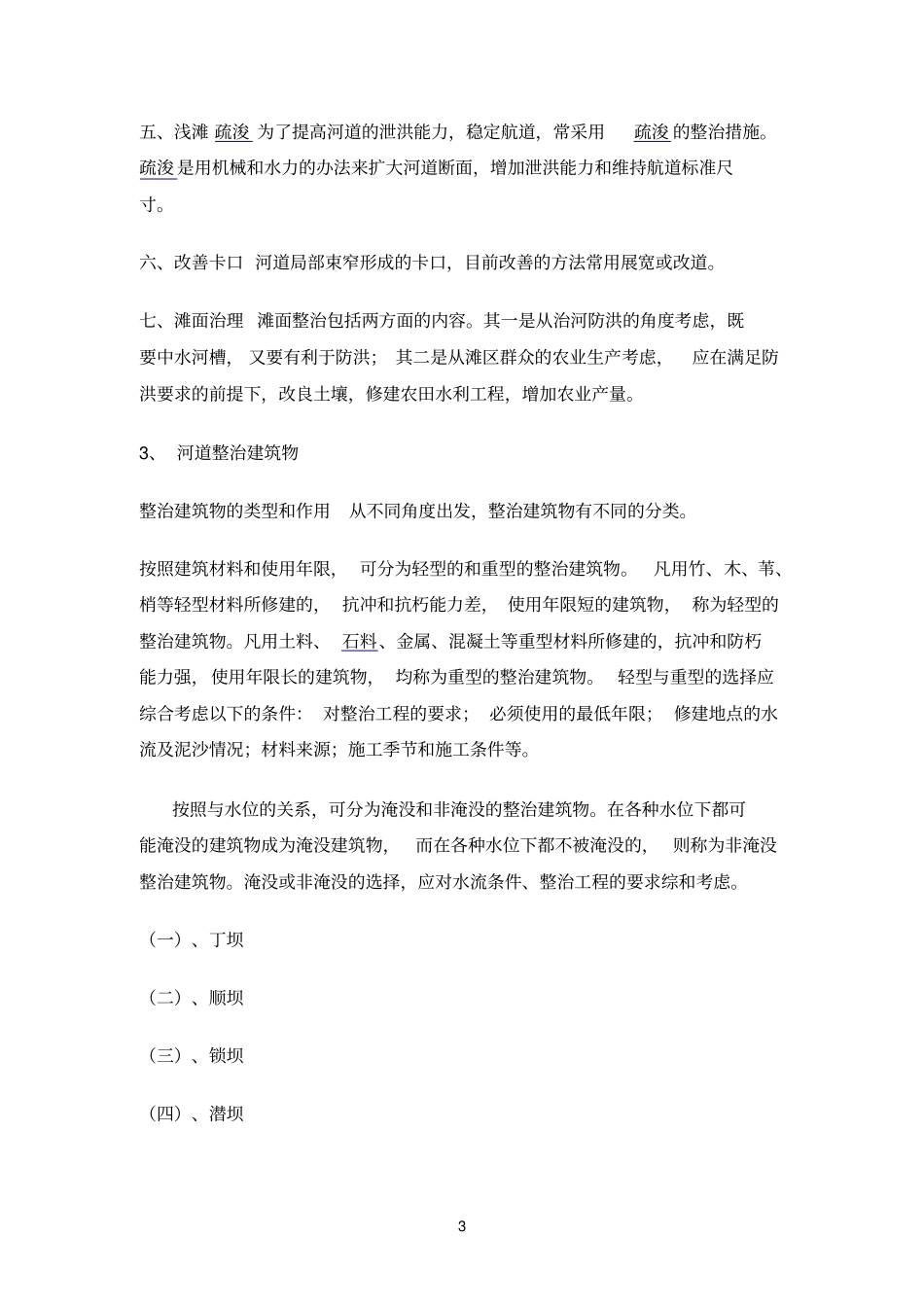 有关河道治理_第3页