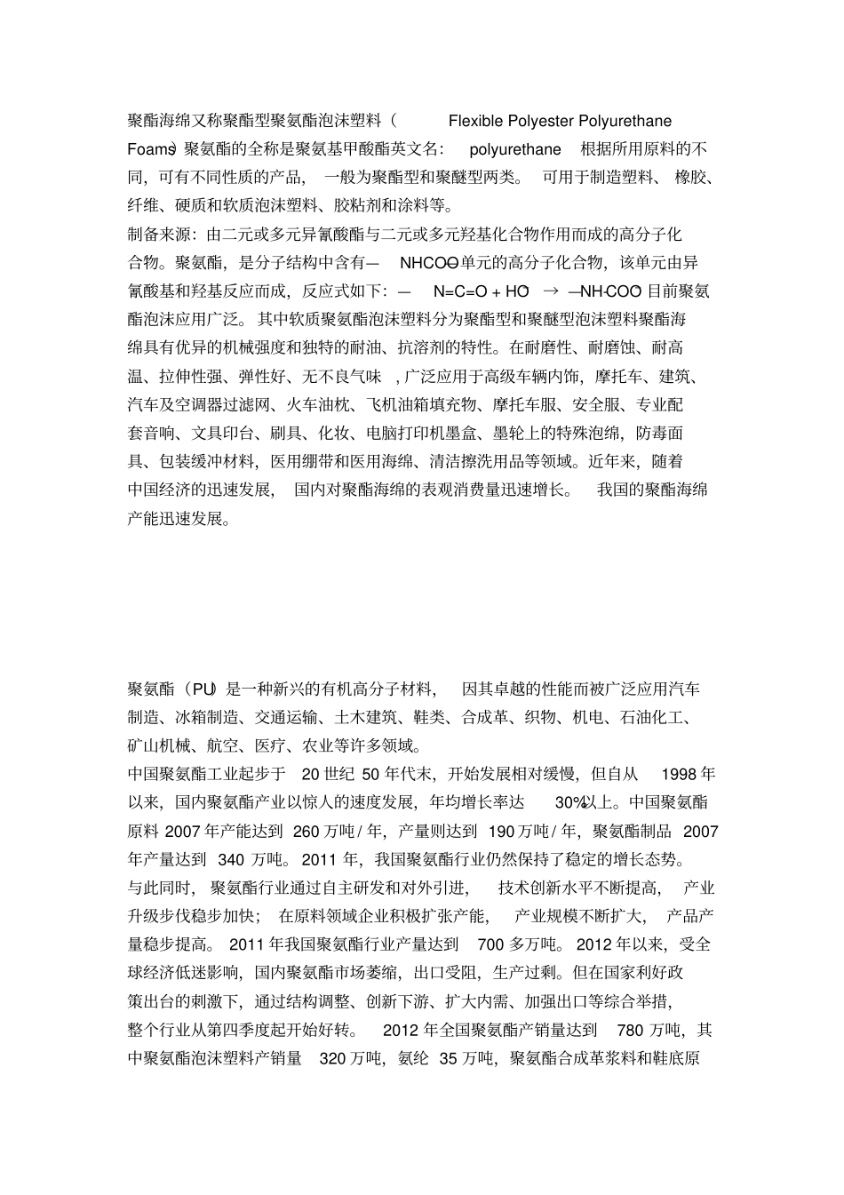 有关海绵场前景资料汇总_第1页