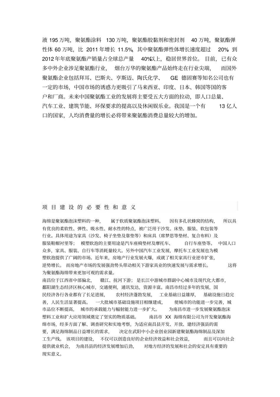 有关海绵场前景资料汇总_第2页