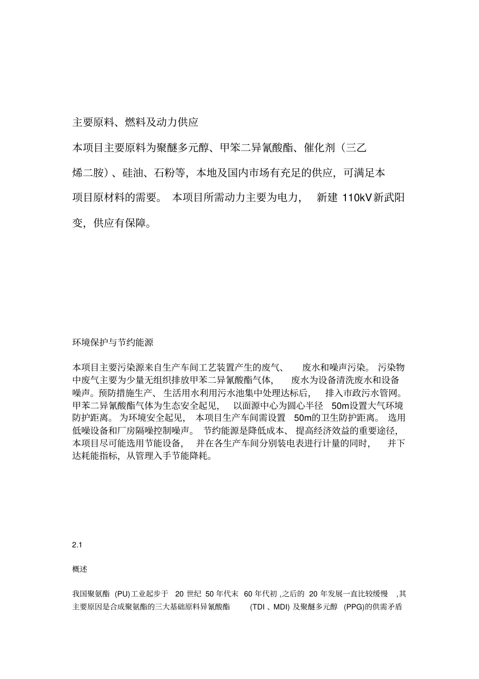 有关海绵场前景资料汇总_第3页