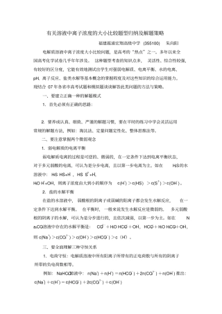 有关溶液中离子浓度的大小比较题型归纳及解题策略