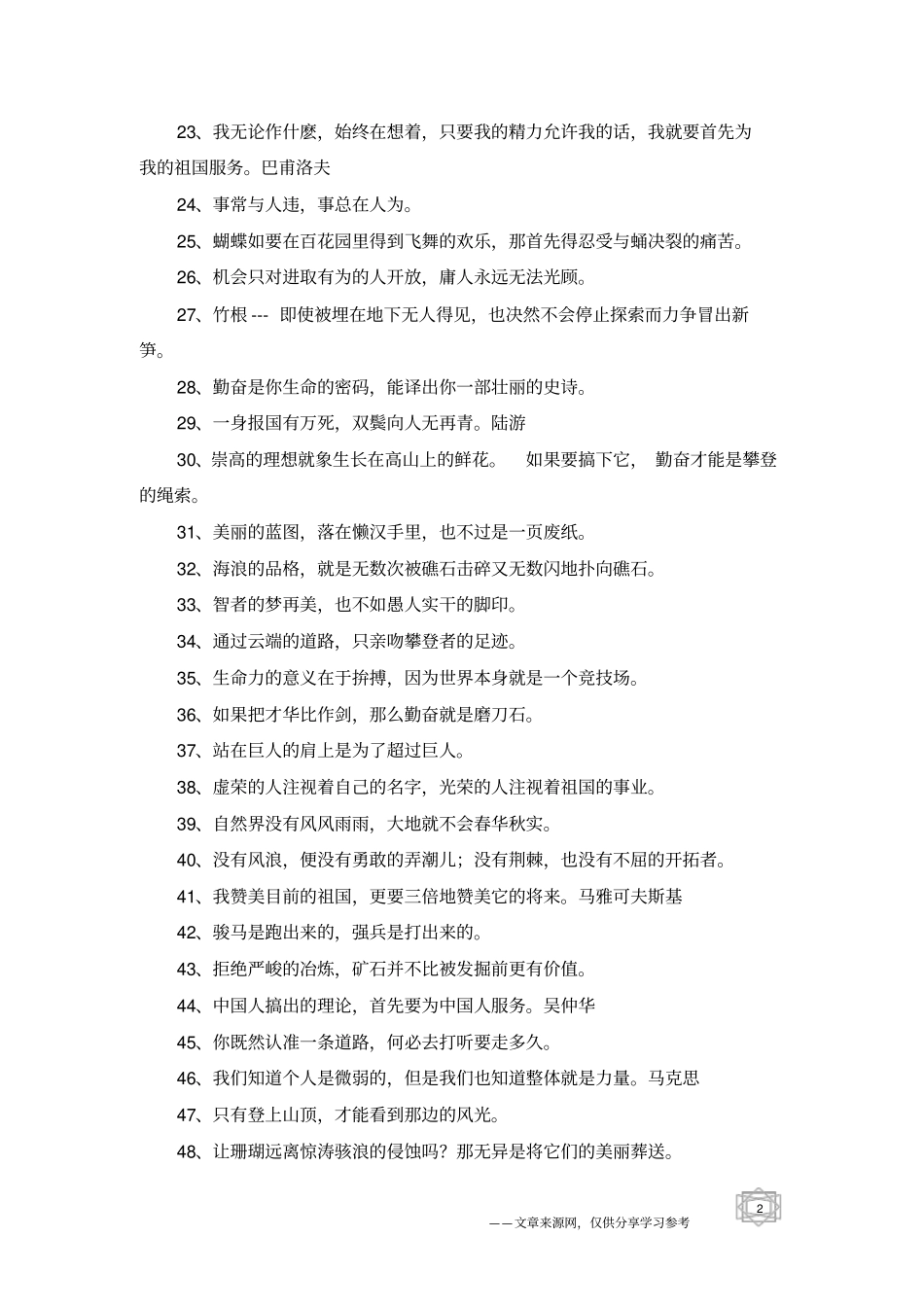 有关激励小学生的名言_第2页