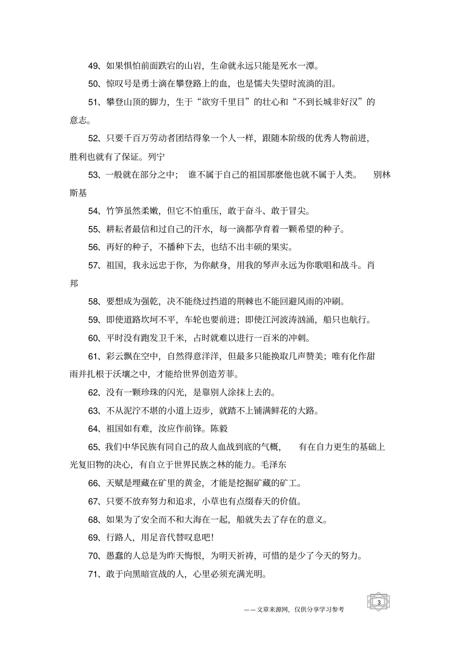 有关激励小学生的名言_第3页