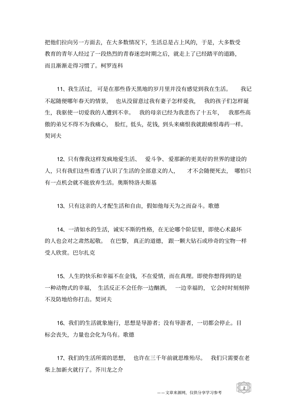 有关热爱生活的名言_第2页