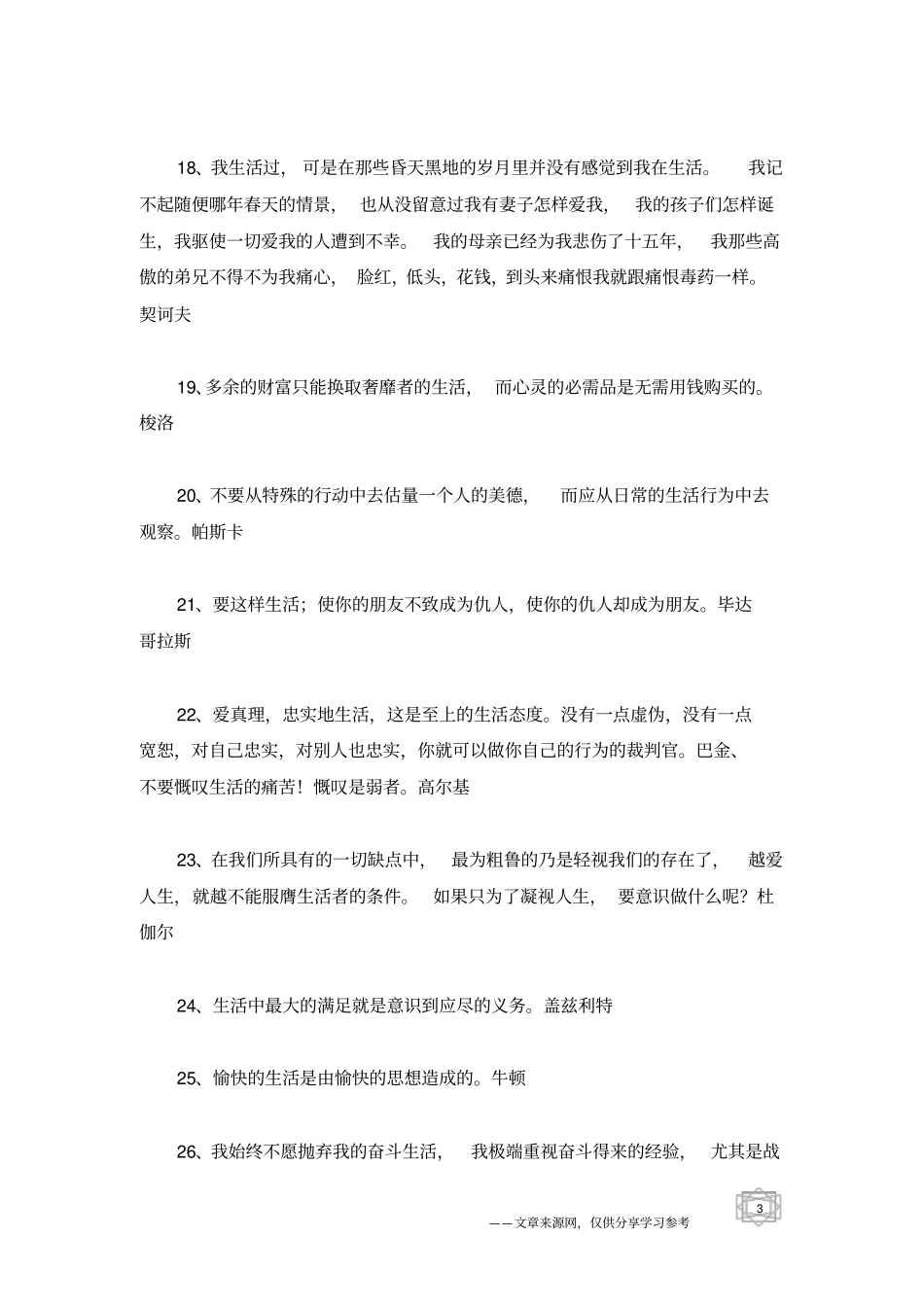 有关热爱生活的名言_第3页