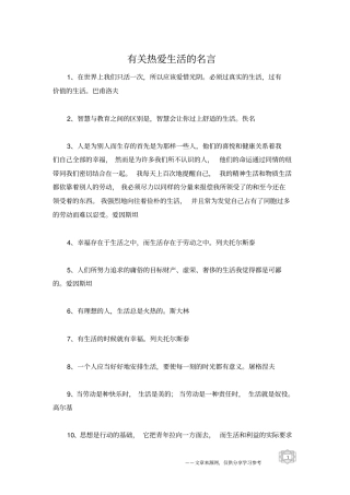 有关热爱生活的名言