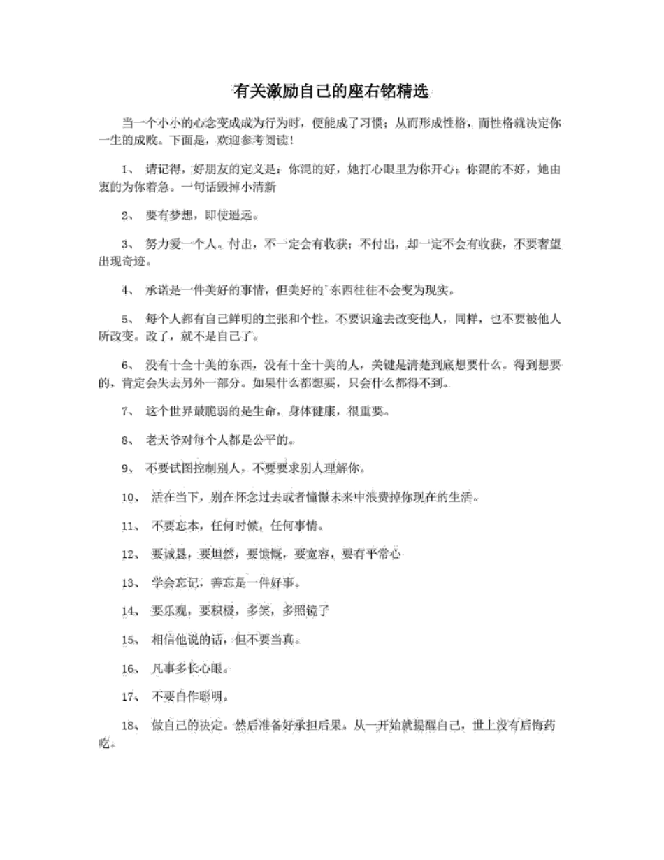 有关激励自己的座右铭精选_第1页