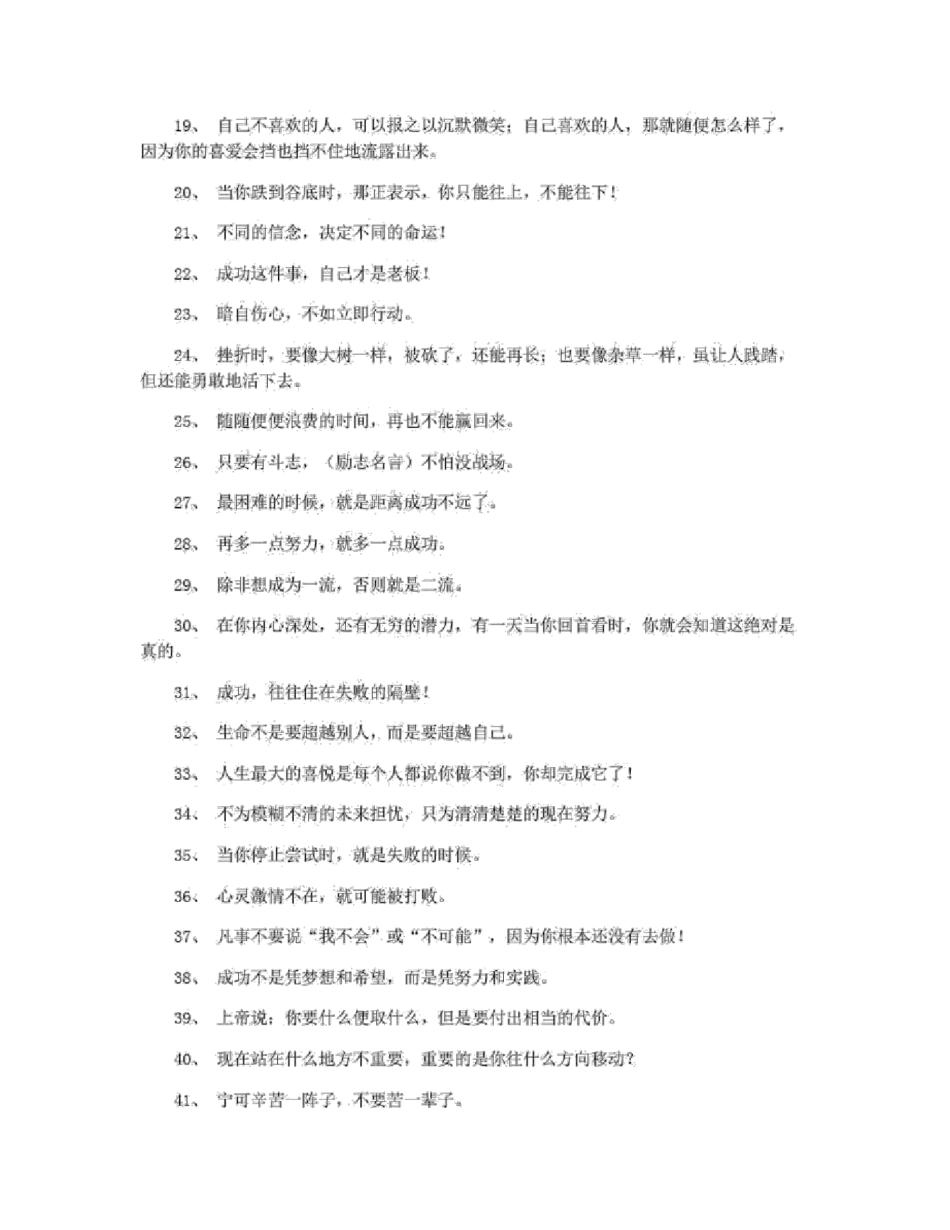 有关激励自己的座右铭精选_第2页