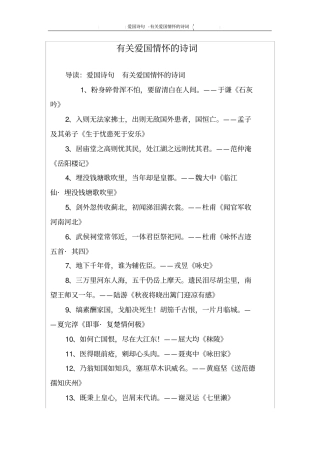 有关爱国情怀的诗词
