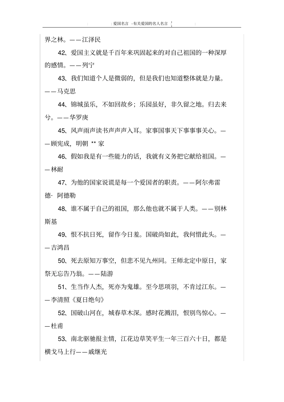 有关爱国的名人名言_1_第3页