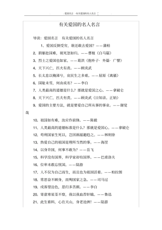 有关爱国的名人名言_1