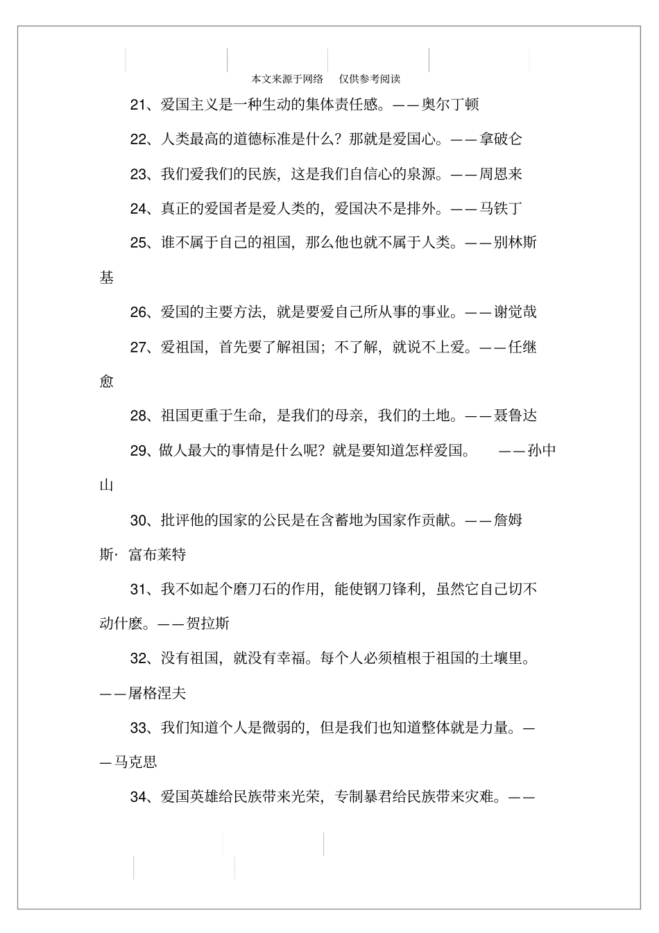 有关爱国的名言_第2页