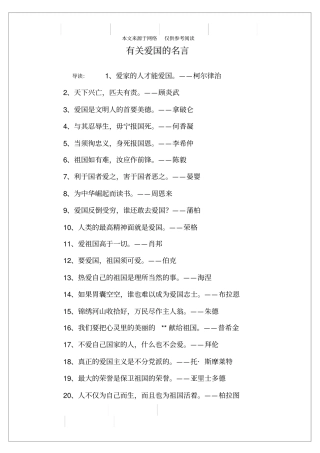 有关爱国的名言