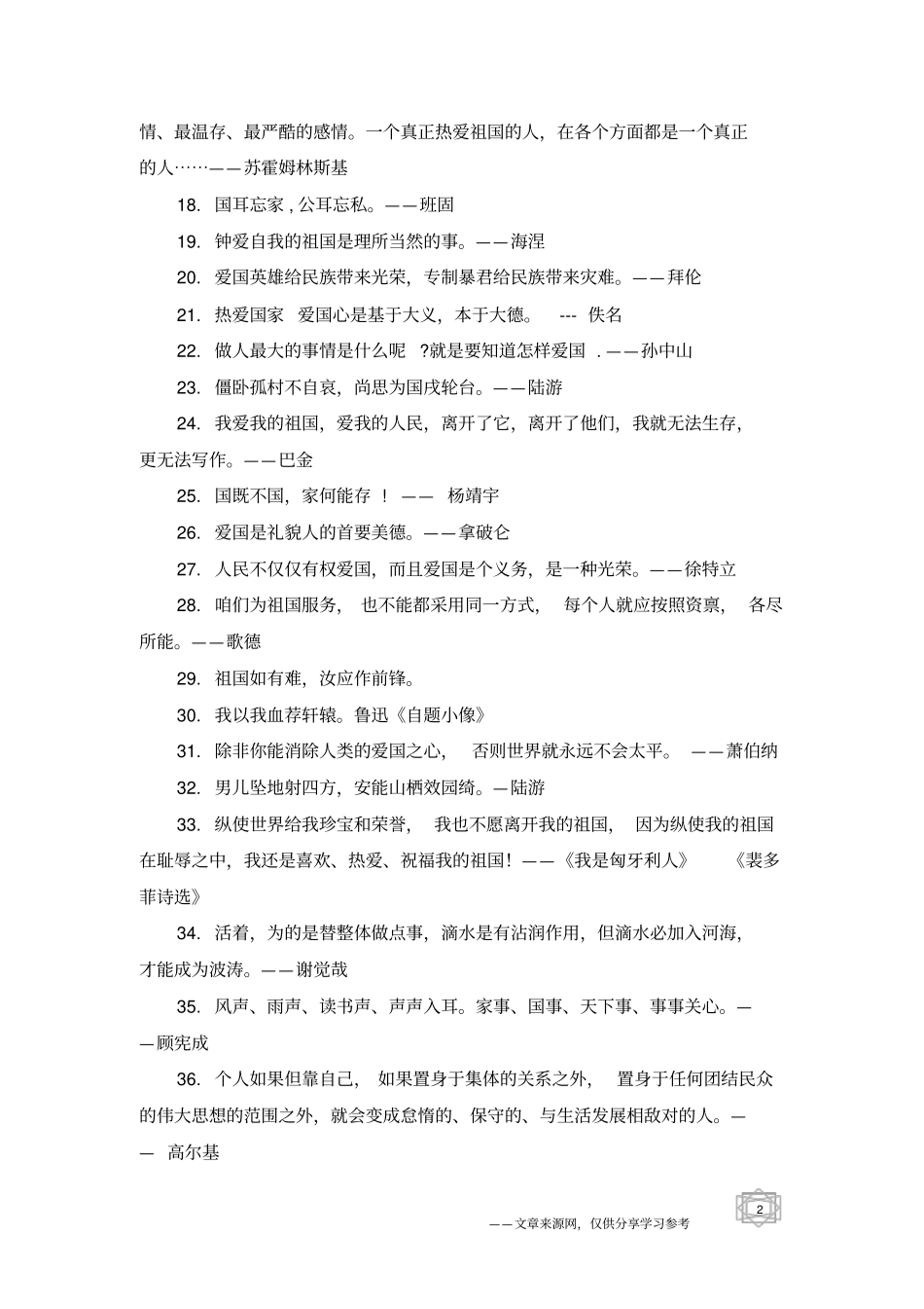 有关爱国的名句格言60句_第2页