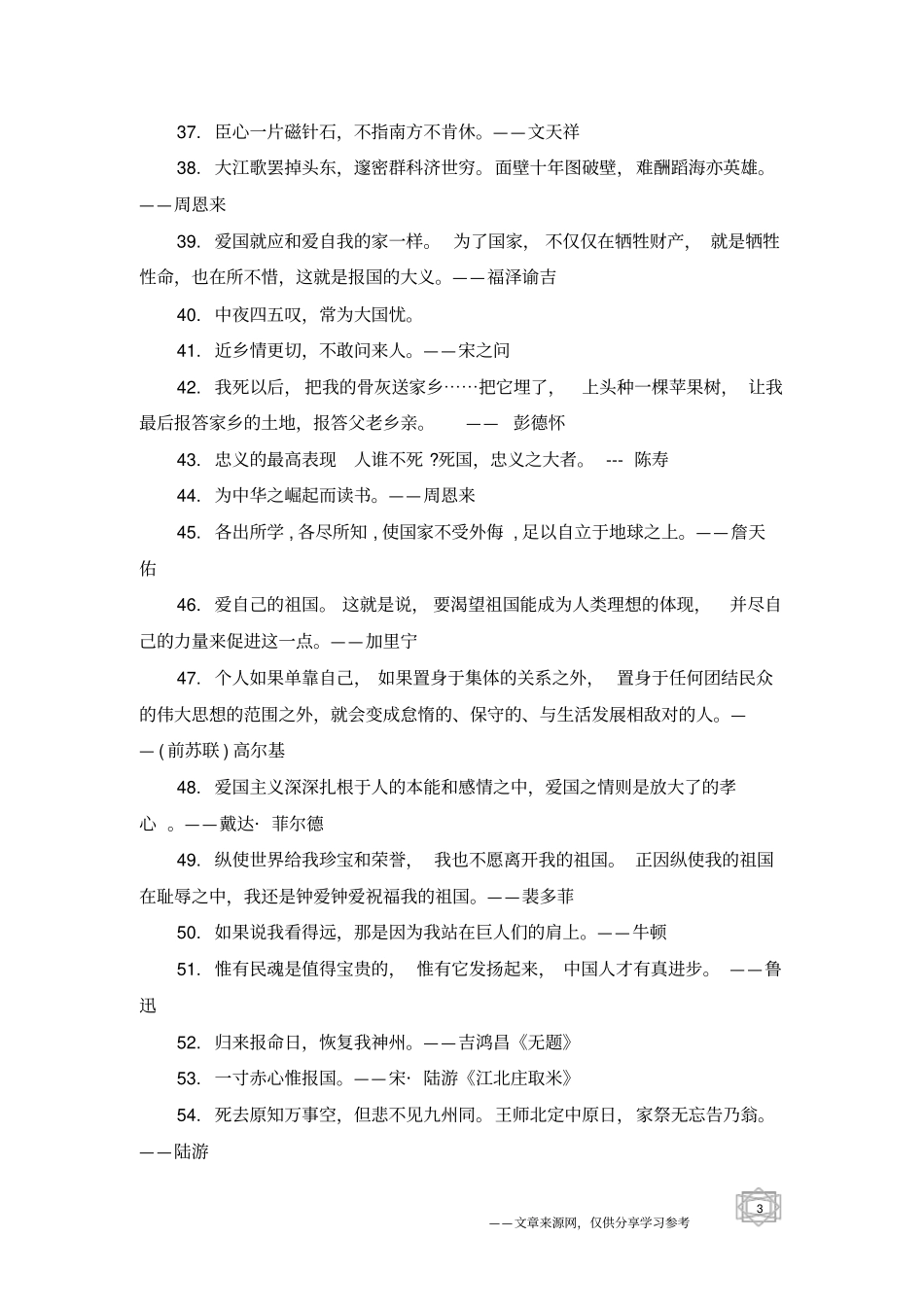 有关爱国的名句格言60句_第3页