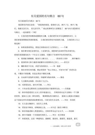 有关爱国的名句格言60句