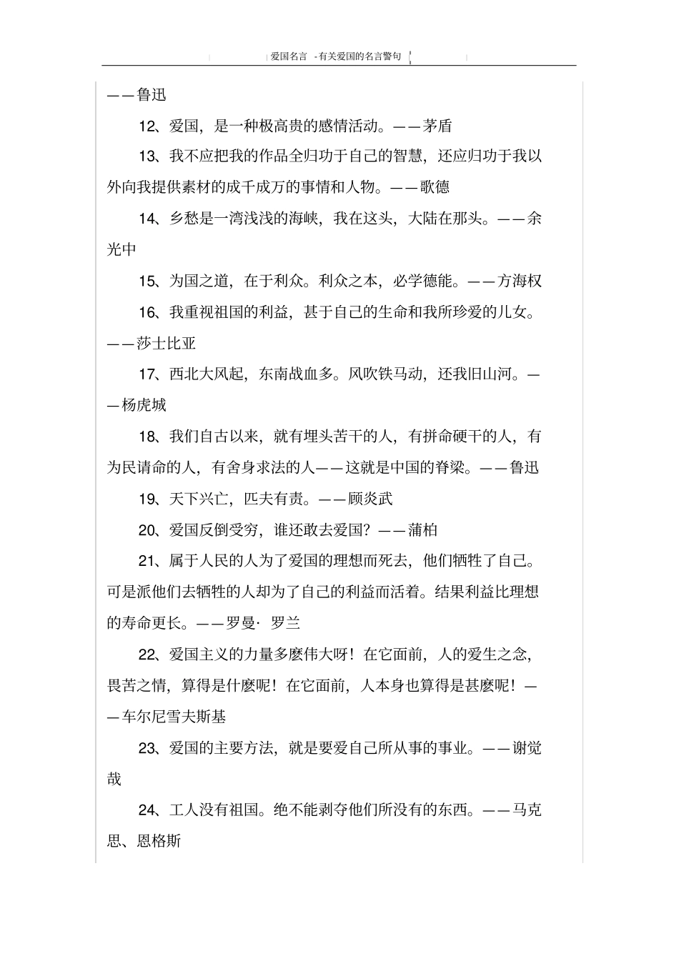 有关爱国的名言警句_第2页