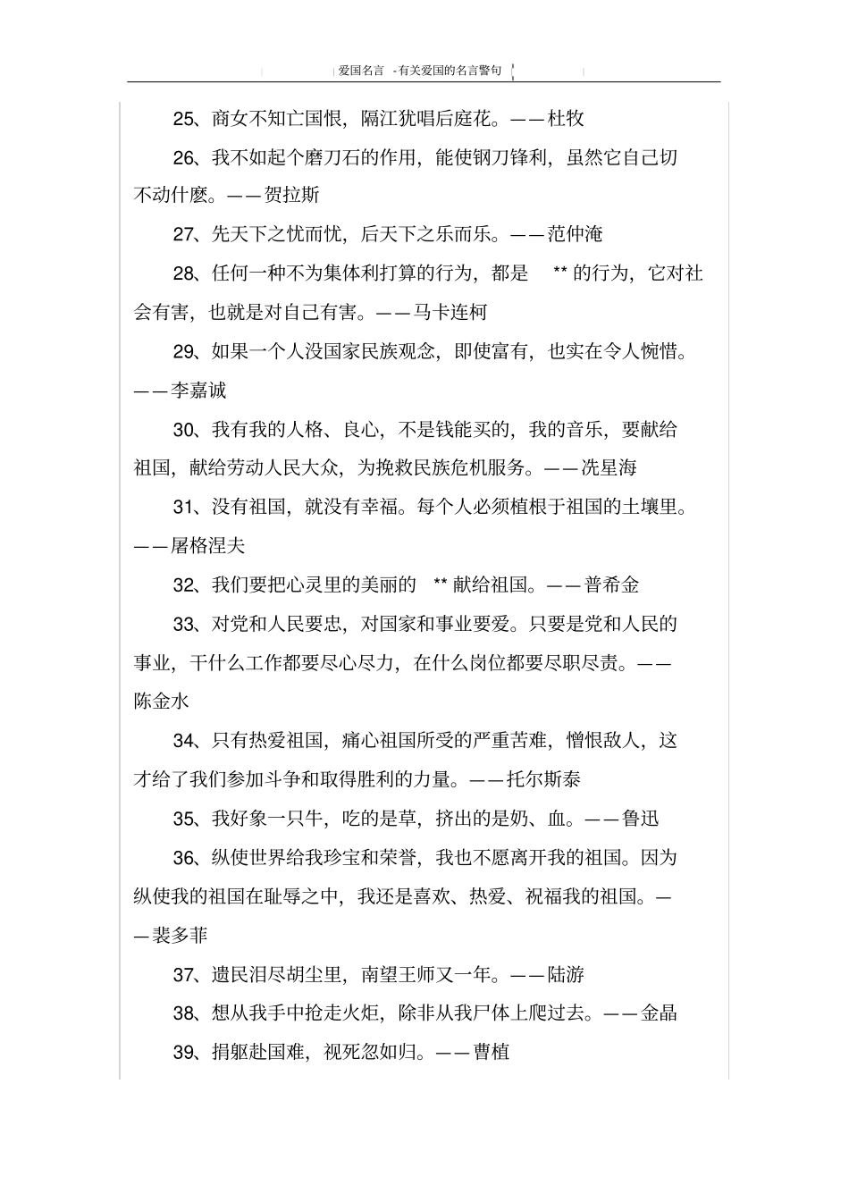 有关爱国的名言警句_第3页