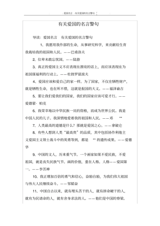 有关爱国的名言警句