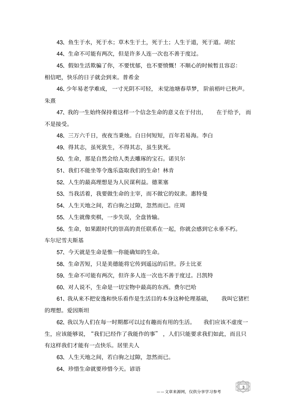 有关热爱生命的格言_第3页