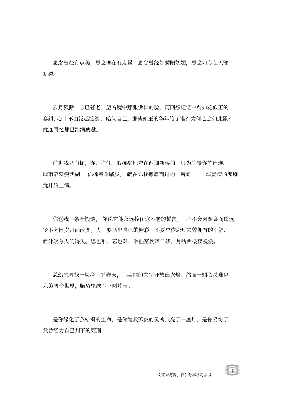 有关爱情伤感的一些经典语录_第3页