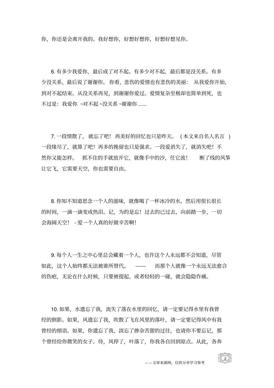 有关爱情的伤感微博语录。_第2页