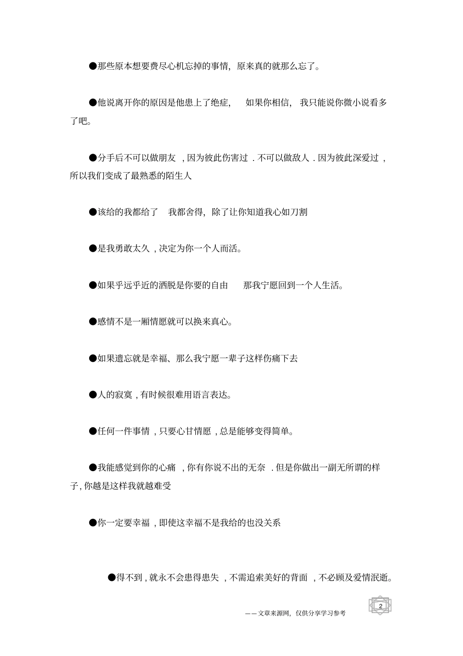 有关爱情的伤感语句那些离别和失望的伤痛,已经发不出声音来了_第2页