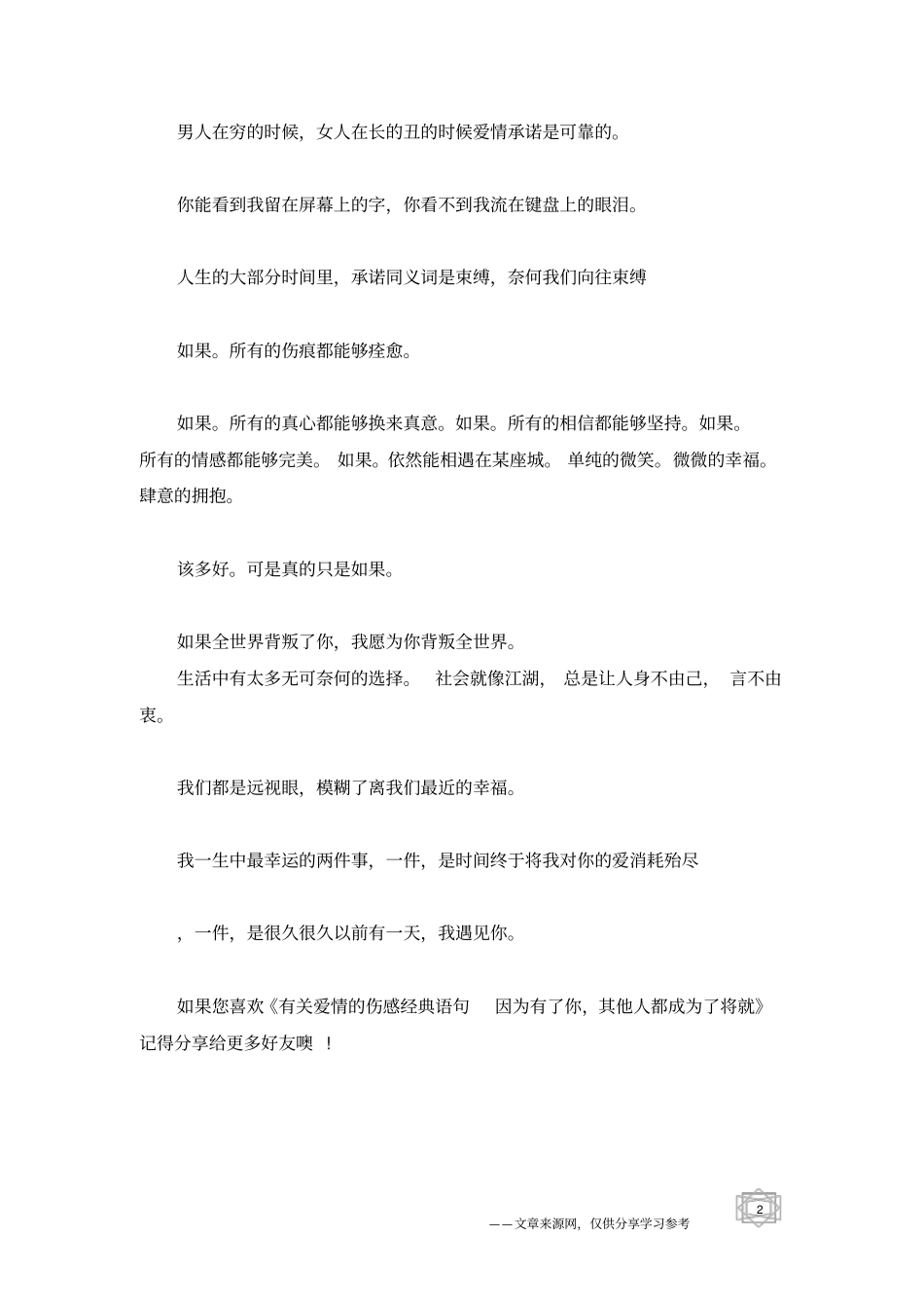 有关爱情的伤感经典语句因为有了你,其他人都成为了将就_第2页