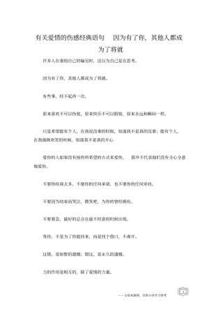 有关爱情的伤感经典语句因为有了你,其他人都成为了将就