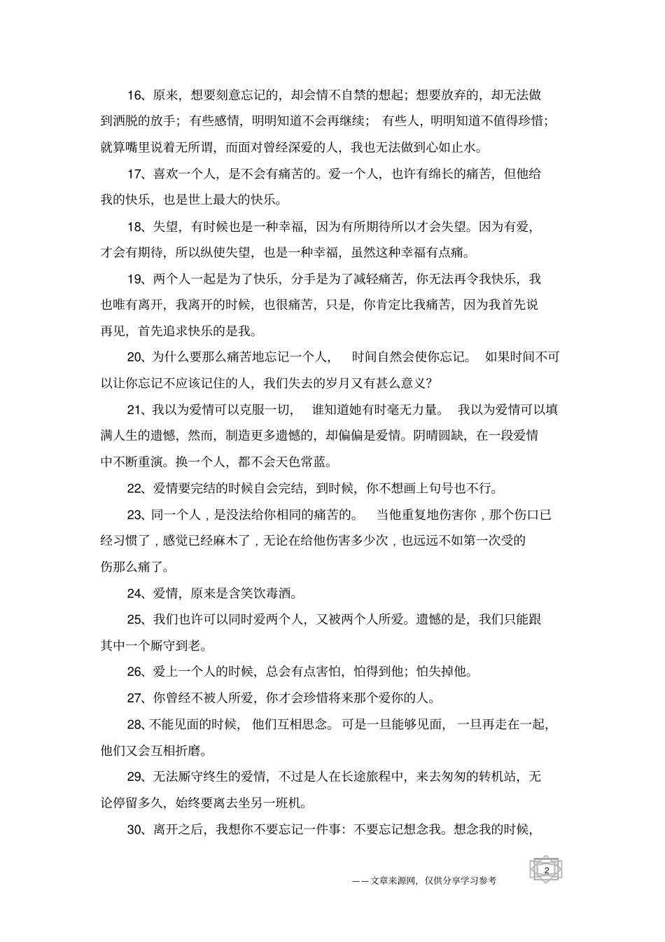 有关爱情的句子_第2页