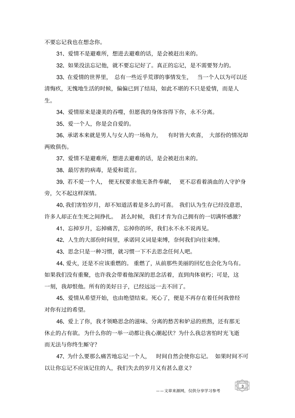 有关爱情的句子_第3页