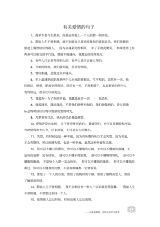 有关爱情的句子